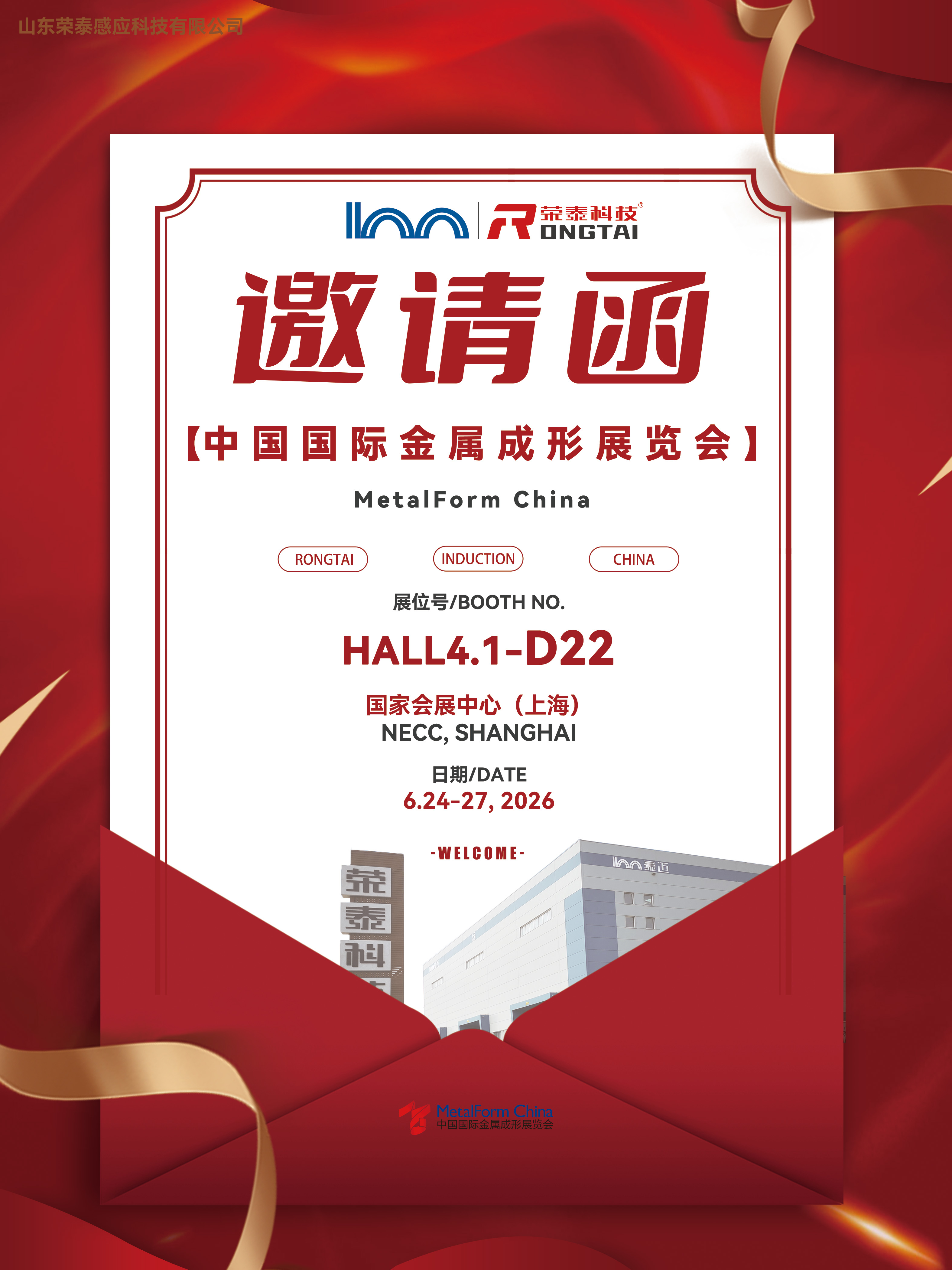 红中邀请函-26金属成型展.jpg